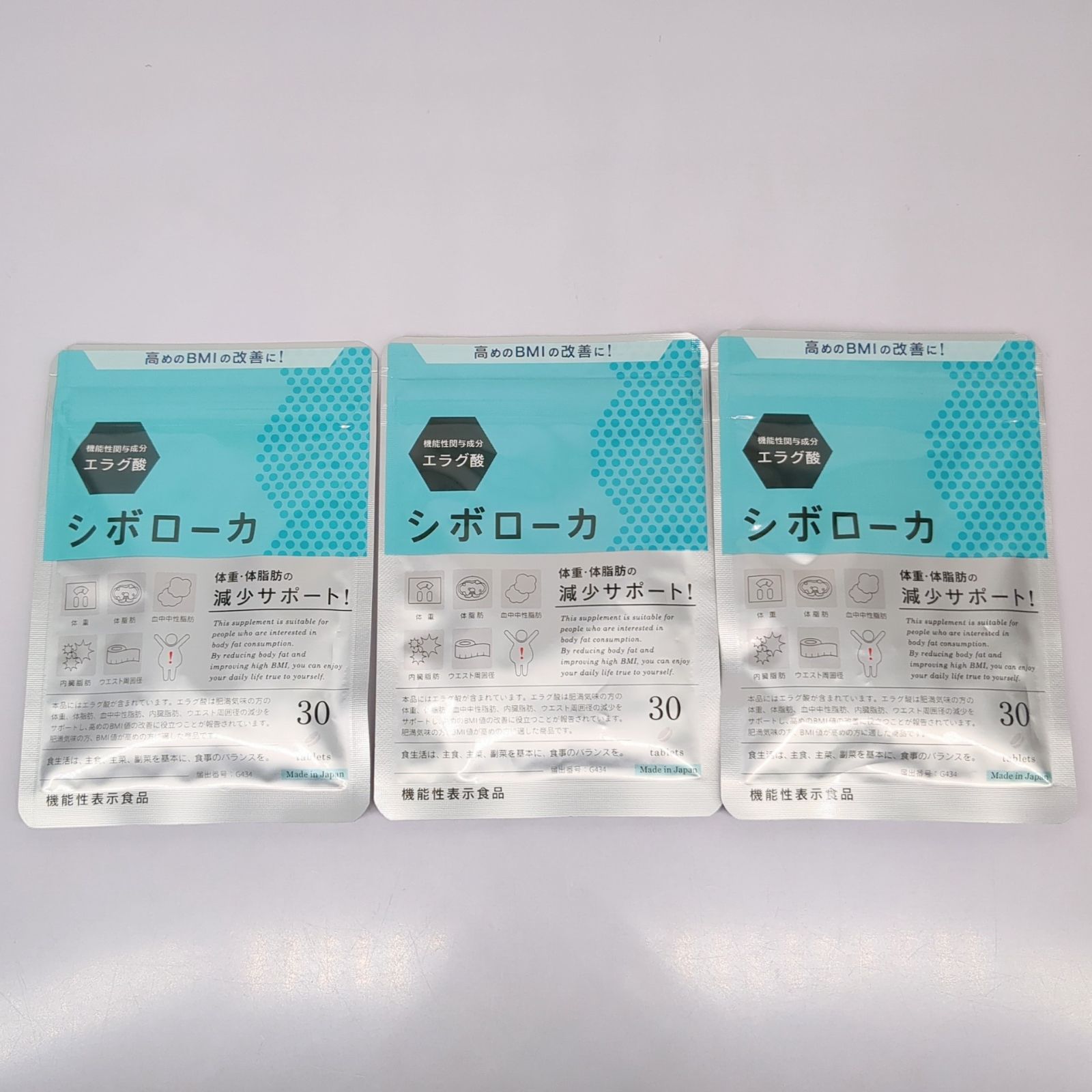 シボローカ30粒×3袋