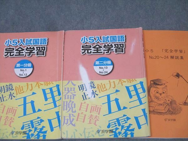 浜学園　小5 国語テキスト 浜学園 小5国語記述問題集 - メルカリ