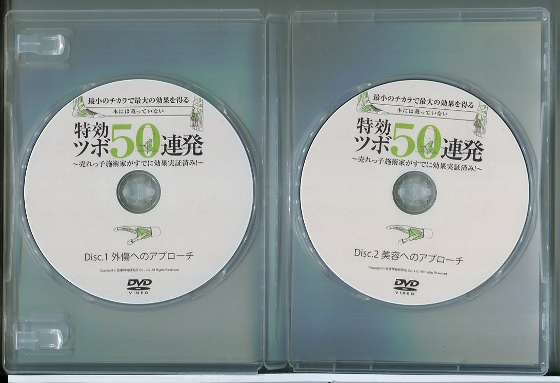 最小のチカラで最大の効果を得る 本には載っていない 特効ツボ50