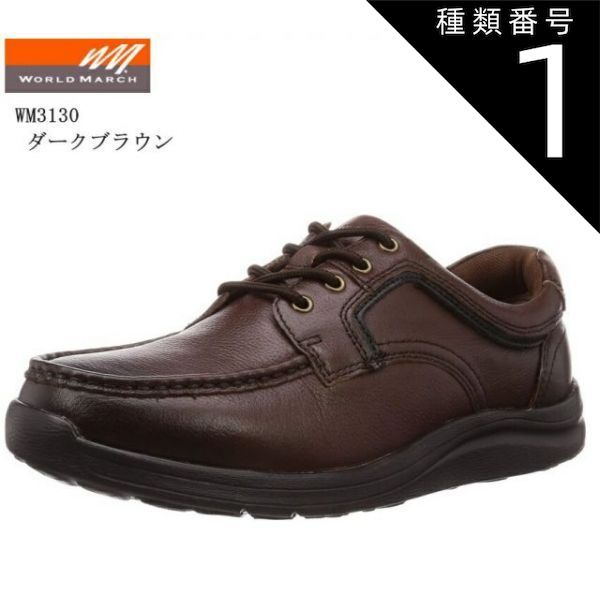 種類1:ブラック/24.5cm (ワールドマーチ)WORLD MARCH WM3130 メンズ  防水設計 幅広4E カジュアルウォーキングコンフォートシューズ 脱ぎ履きしやすい内側ファスナー仕様