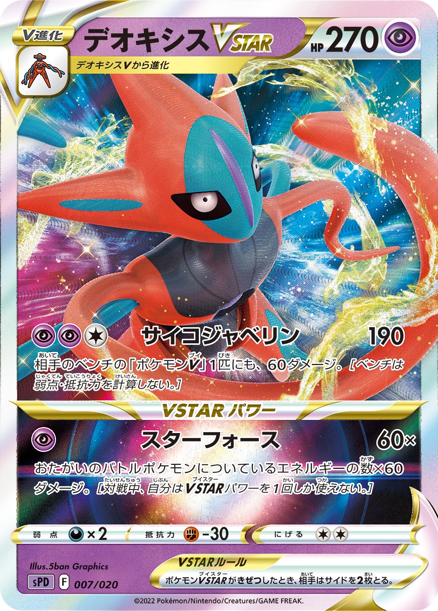 ハイクラス ゼラオラ&デオキシス ＋ Pokémon GO 1BOX プロモ5枚 ポケカ ハイクラスデッキ ゼラオラ、デオキシス 新弾情報