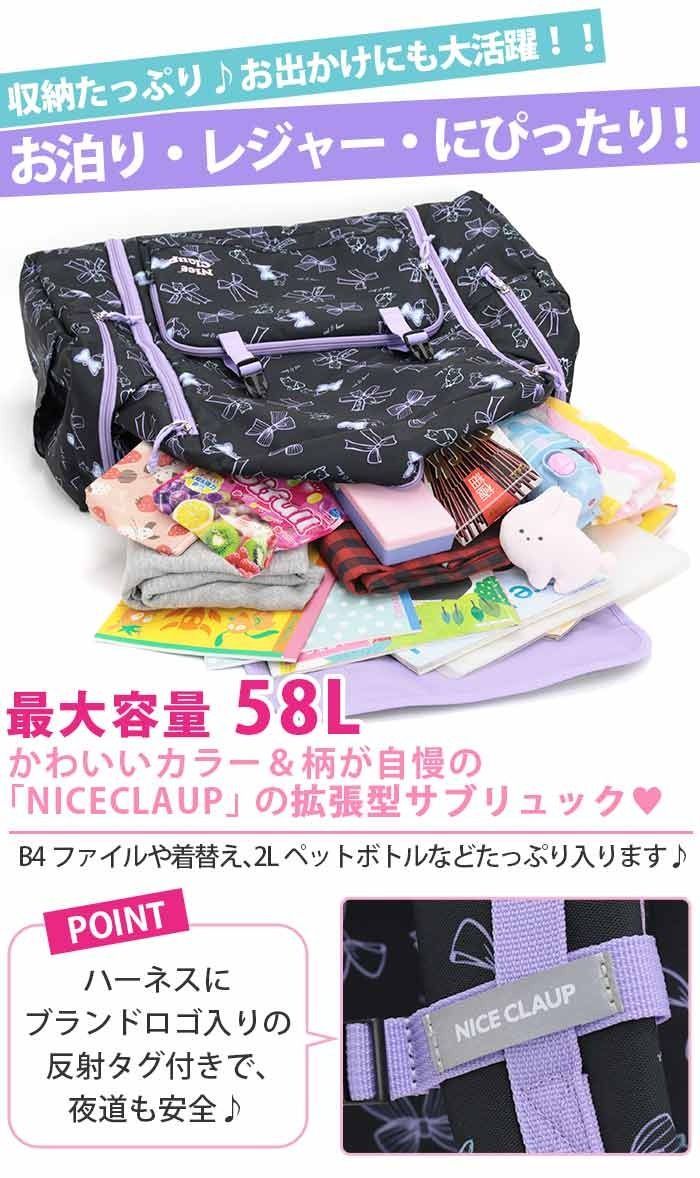 ナイスクラップ NICE CLAUP サブリュック 女の子 大容量