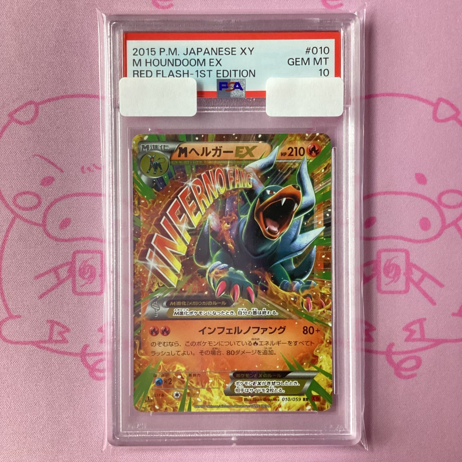 ヘルガー カード E psa10 PSA10 ヘルガー eカード 神秘なる山 HOUNDOOM holo 1st PSA10 ヘルガー e