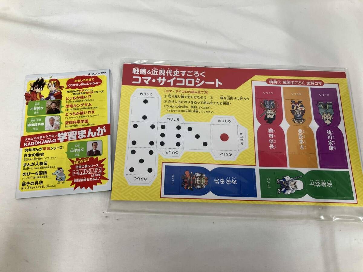 全巻セット 角川まんが学習シリーズ 日本の歴史 全15巻＋別巻4冊（19冊