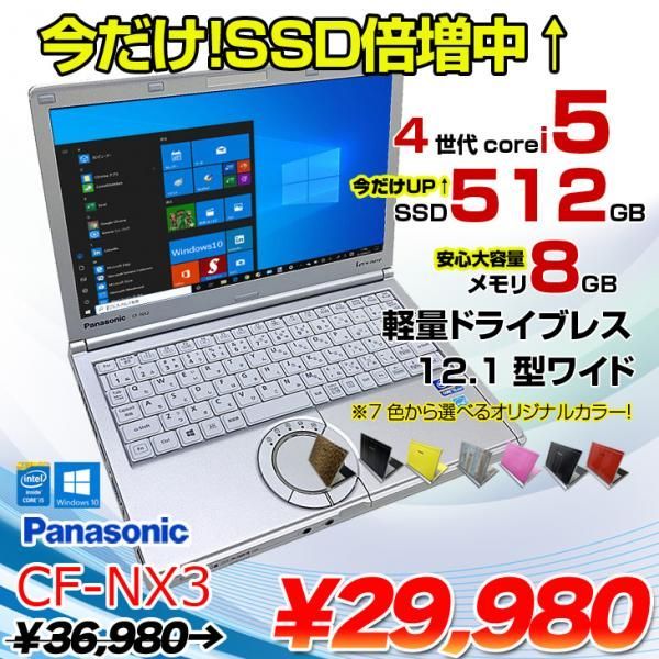 Panasonic CF-NX3 中古 ノート 選べるカラー Office Win10 第4世代