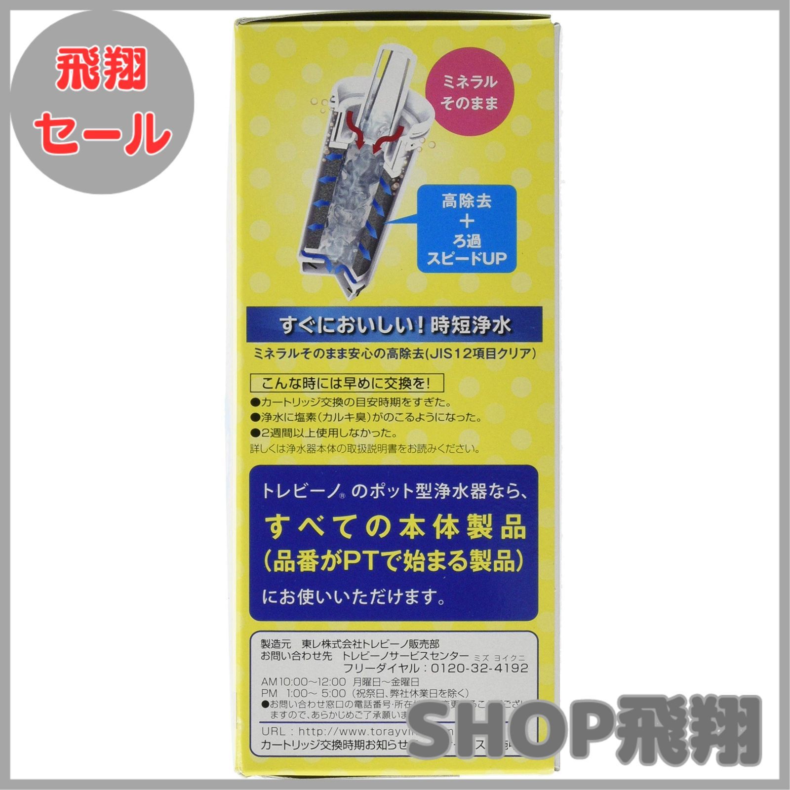 ★専用★　トレビーノ カートリッジ PTC.SV2J PTC.SVJ（1個入り）/PTC.SV2J（2個入り） | ポット型 | 交換用