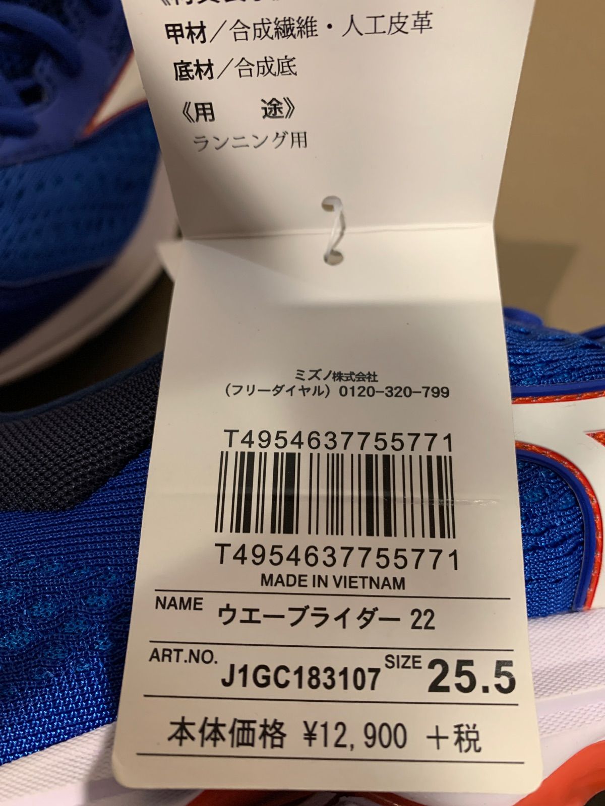 ミズノランニングシューズ25.5cm青