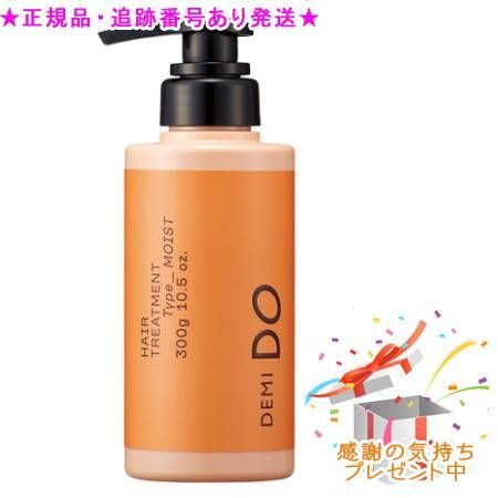 DEMI DO デミドゥ ヘアトリートメント タイプ モイスト 300g プレゼント付
