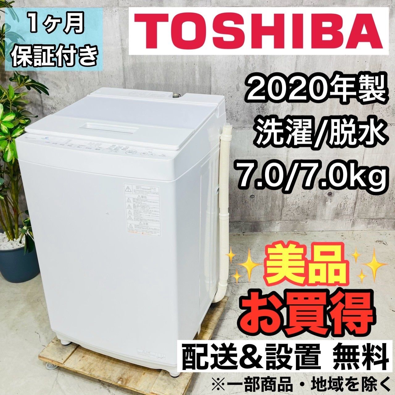 ️TOSHIBA a3396 洗濯機 7.0kg 2020年製 10 ️