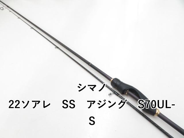 シマノ 22ソアレ SS アジング S70UL-S 03-8310270003