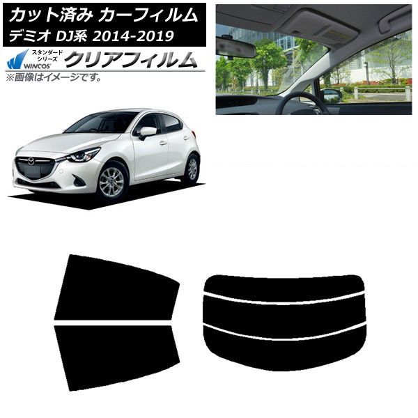 カーフィルム マツダ デミオ DJ系 2014年09月～2019年09月 リアセット(分割) WINCOS クリア UV25HD AP-WFHD0187-RDR3