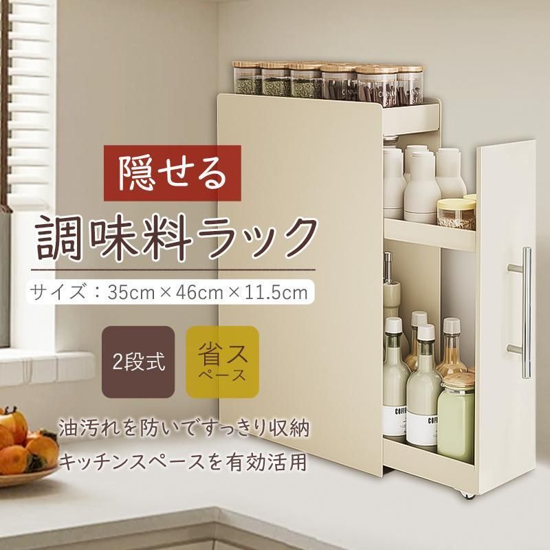 調味料ラック スパイスラック 2段 3段 隠せる 調味料入れ 引き出し 調味料棚 省スペース キッチン収納 隙間収納 スリム 大容量 コ
