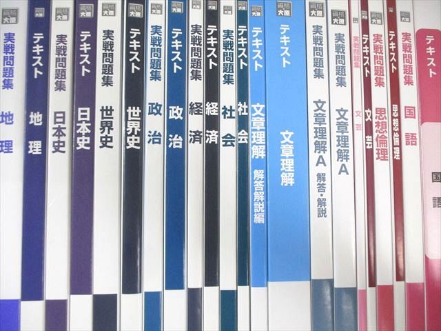 資格の大原 公務員講座 数的処理など テキスト/実戦問題集/頻出