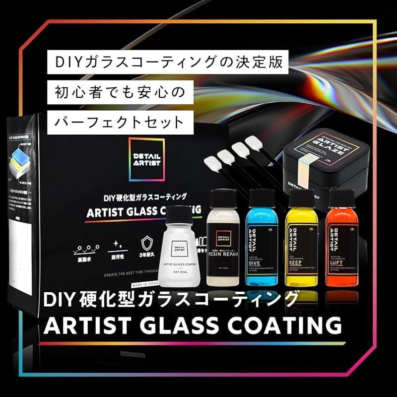 COATING 自分で出来るDIYガラスコーティングの決定版