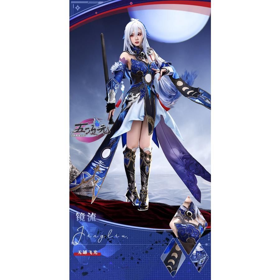 新発売 三分妄想 崩壊スターレイル コスプレ 崩スタ 鏡流 衣装