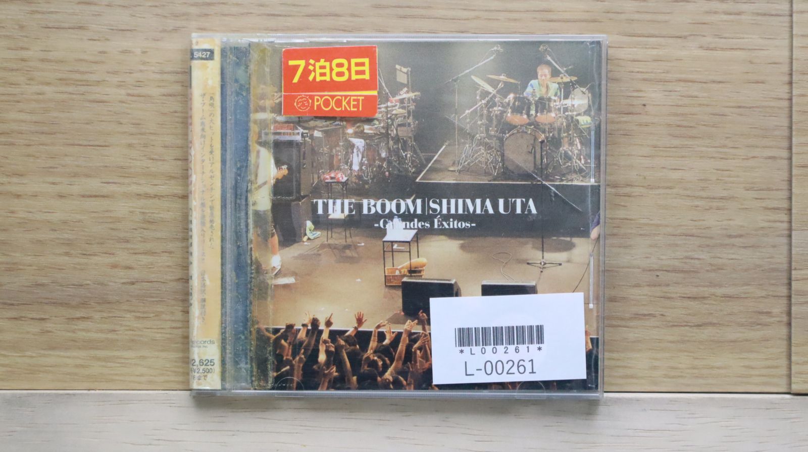 国内盤CD☆ザ ブーム/THE BOOM□ SHIMA UTA-Grandes E xitos-  【SRCL5427/4988009011738】L00261 - メルカリ