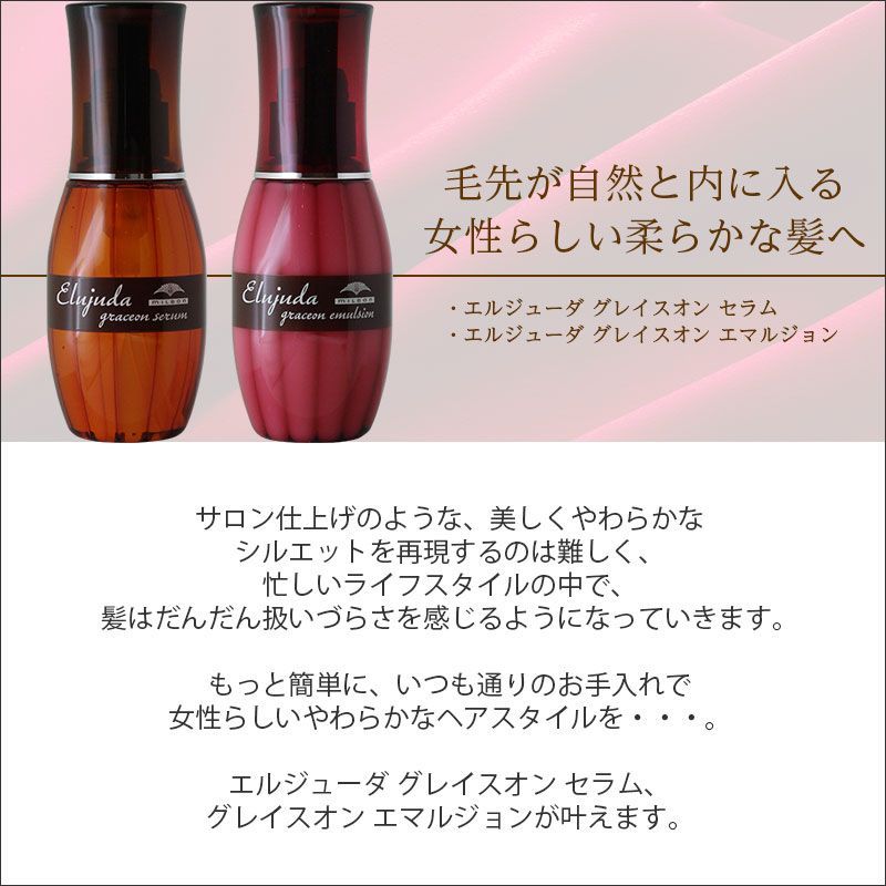 ミルボン エルジューダ グレイスオンセラム 120mL /MILBON ミルボン ヘアケア 美容室 洗い流さないトリートメント サロン専売品  美容室専売品 - メルカリ