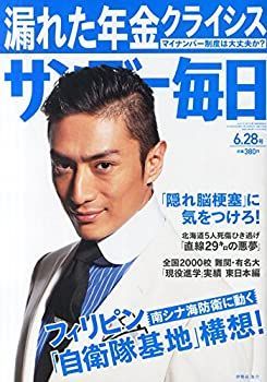 サンデー毎日 2015年 6/28 号 [雑誌]