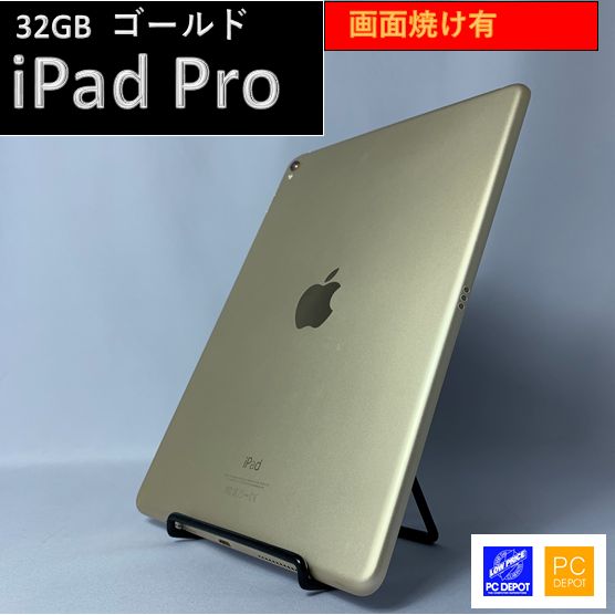 中古・訳アリ】iPad Pro (2016) 9.7インチ 32GB - PC DEPOT メルカリ店
