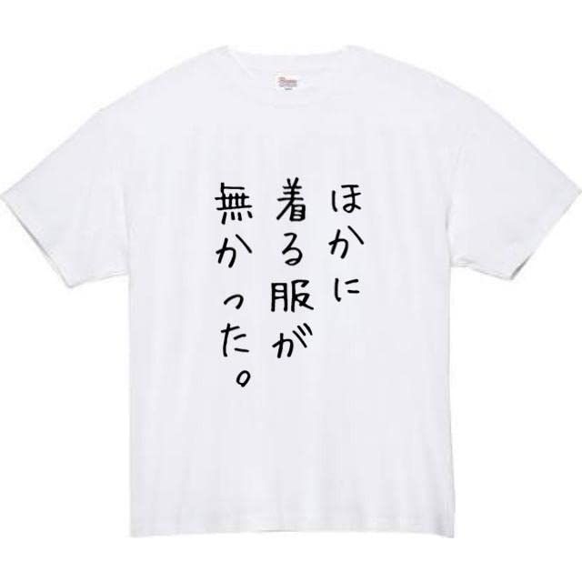 文字 t 販売 シャツ おもしろ