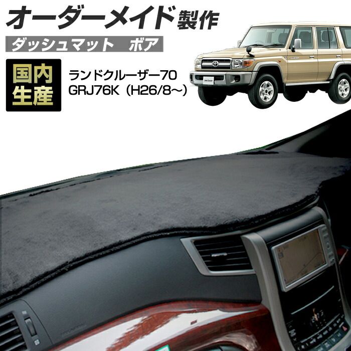 ランドクルーザー70(GRJ76K)(H26/8～) 70 ランクル ダッシュ