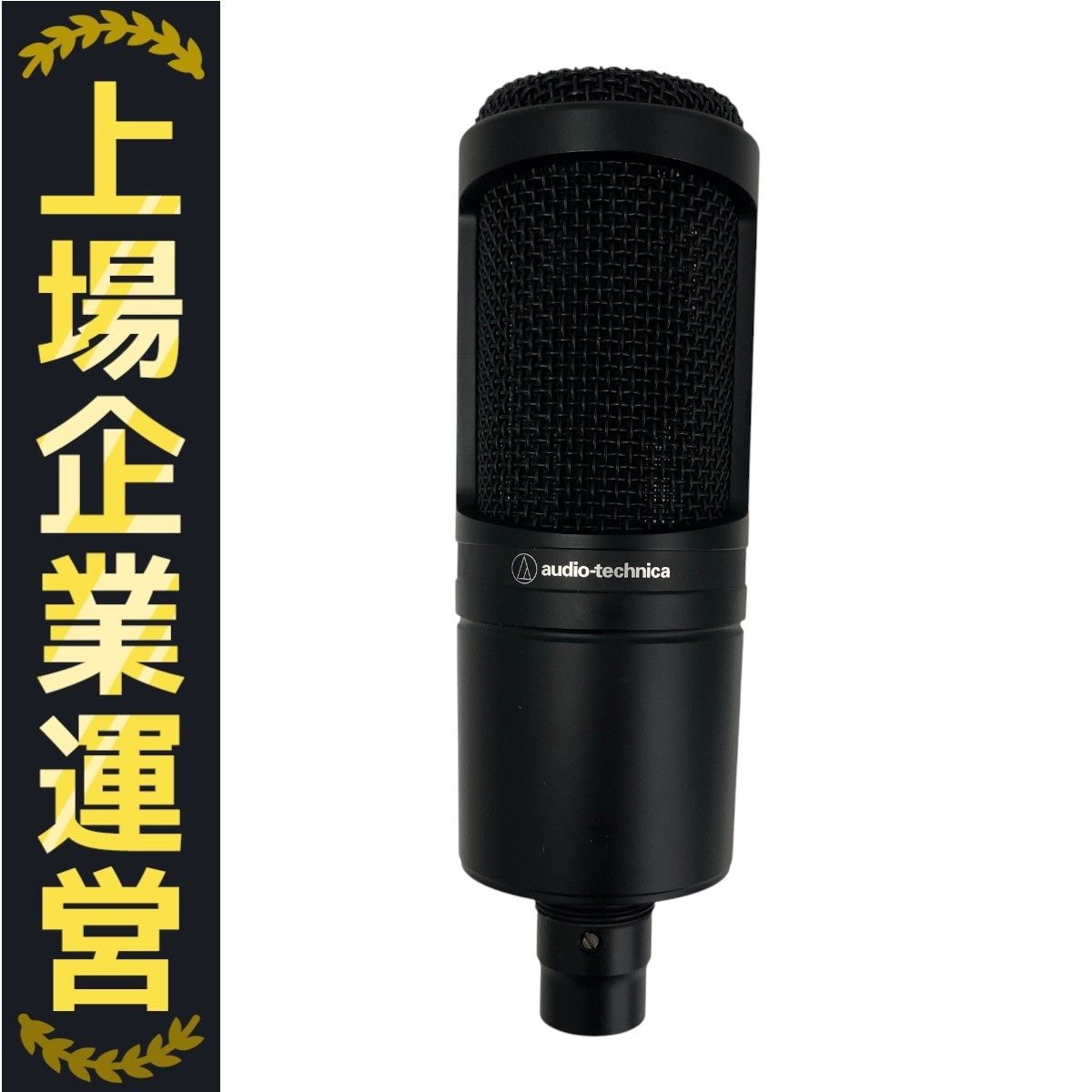 Audio Technica AT2020 コンデンサーマイク XLR AT2020｜マイクロホン：コンデンサーマイク｜オーディオテクニカ