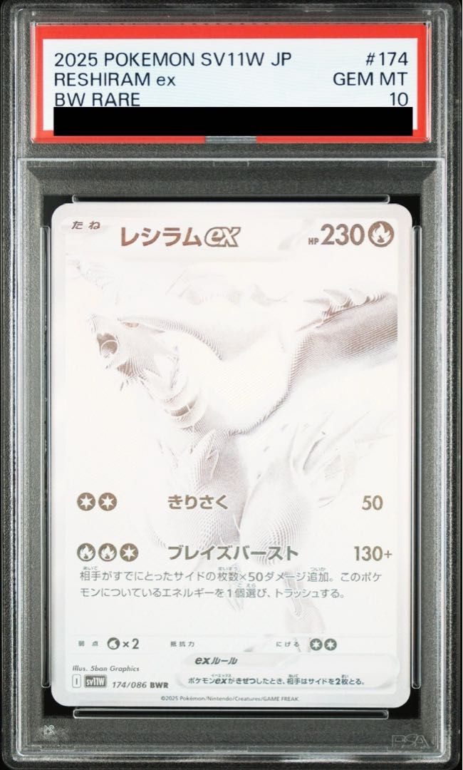 梟【PSA10】レシラムex　BWR　174/086　ホワイトフレア PSA10】 レシラムex BWR 174/086 - メルカリ