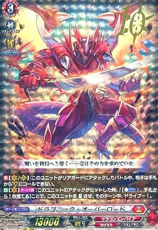 ドラゴニック・オーバーロード(PR)(D-PR/175) - メルカリ