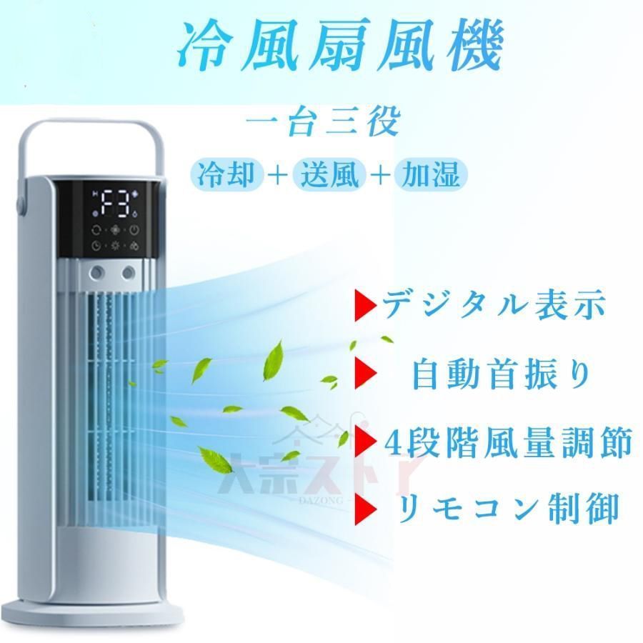 ✨冷風機 強力 冷風扇✨超省エネ 12時間タイマー 扇風機 首振り リモコン Amazon | 冷風機 冷風扇 【2024強力送風&イオン除菌&自動首振り