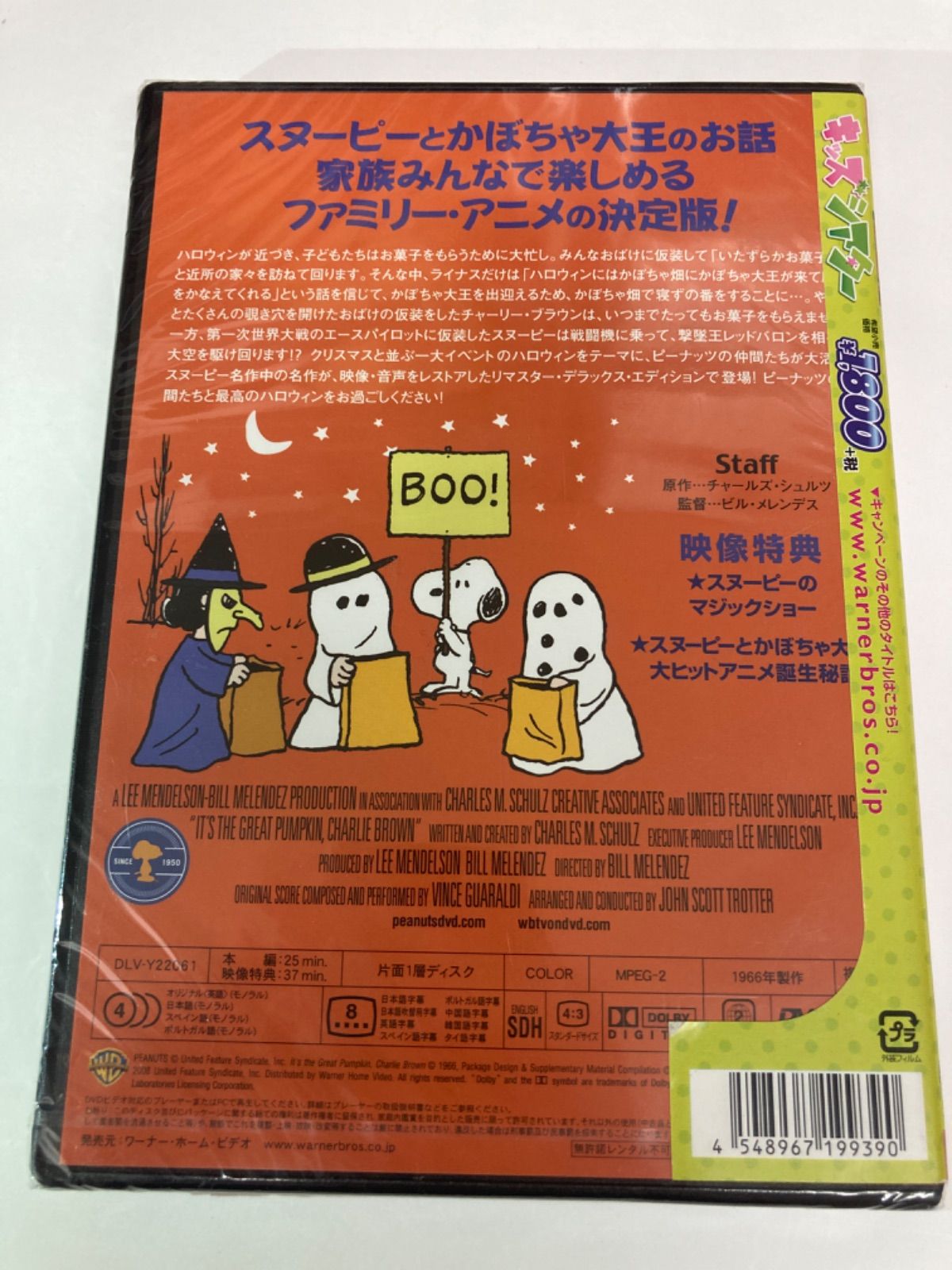 □スヌーピーとかぼちゃ大王 特別版 - メルカリ