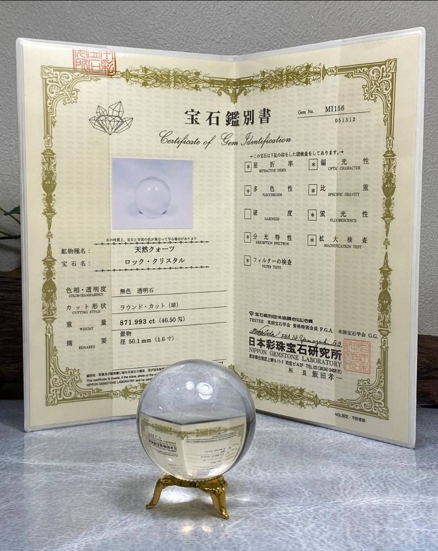 水晶丸玉　ＡＡ 鑑別書付 水晶丸玉 AA 鑑別書付 - メルカリ