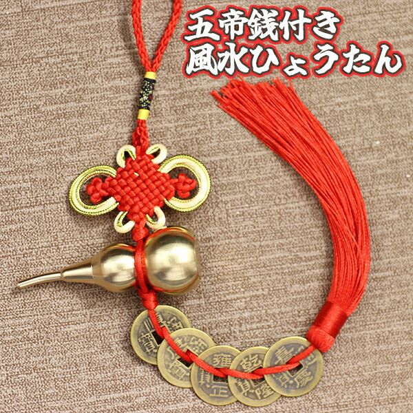 風水 ひょうたん インテリア オブジェ 工芸品 模様替え