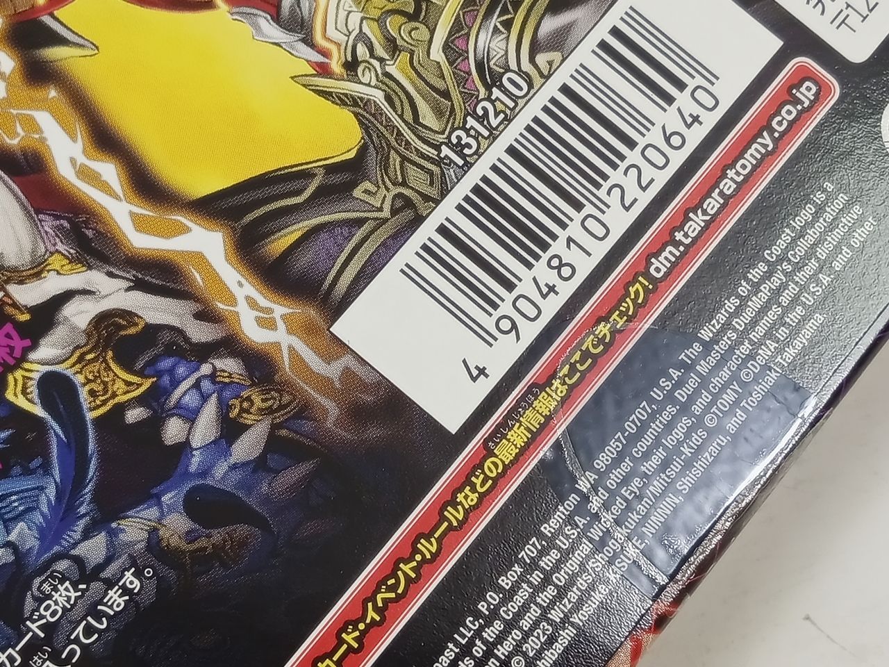 未開封　デュエマ　『激竜の英雄&邪眼の始祖』×1box 収録内容】デュエプレコラボデッキ『激竜の英雄＆邪眼の始祖