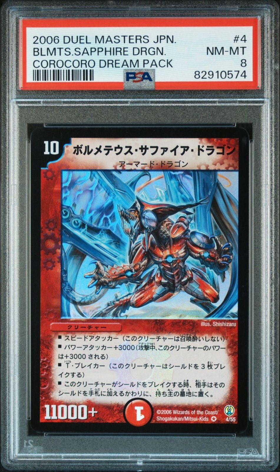 デュエルマスターズ ボルメテウス・サファイア・ドラゴン ベリーレア 
