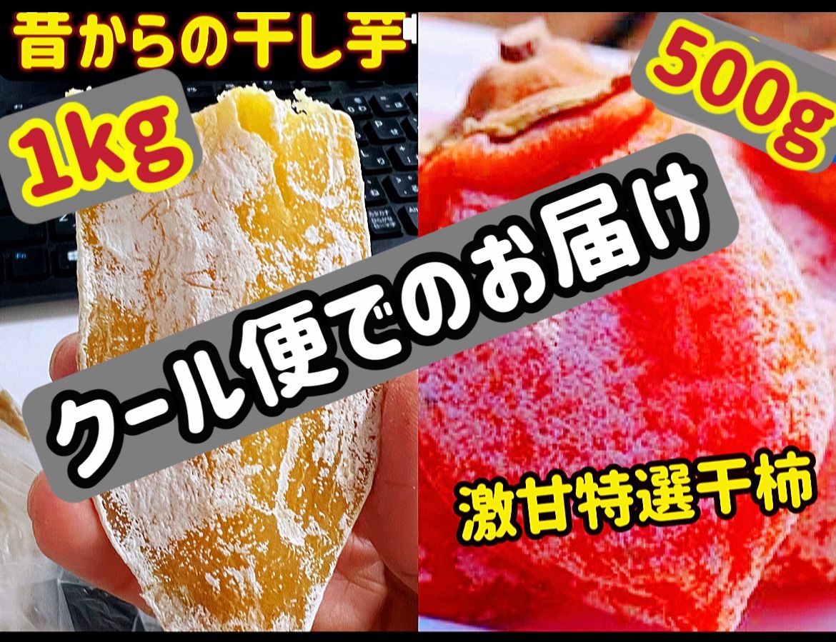 マーケット 肉厚でとてもジューシー 冷凍でもおいしい ポスト投函 激甘干柿箱込み約1kg