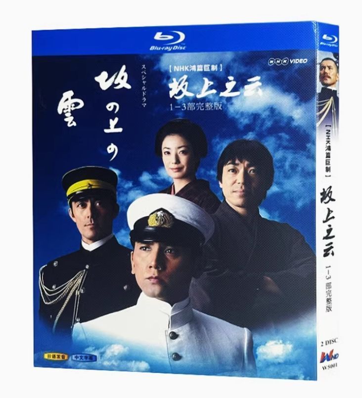 新品未使用】坂の上の雲 Blu-ray BOX シーズン1+2+3 全話収録