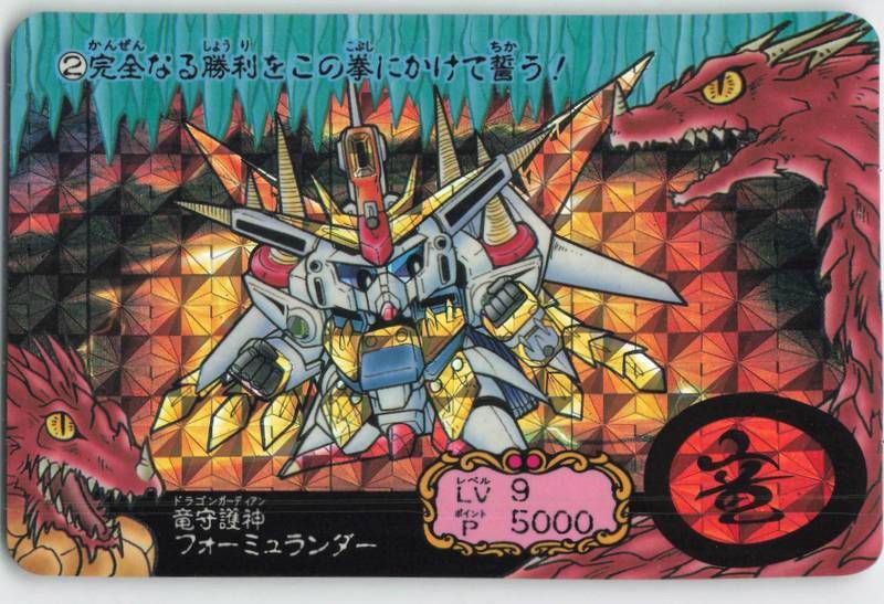 バンダイ ガンドランダー3 竜の守護神（ドラゴンガーディアン） 超神