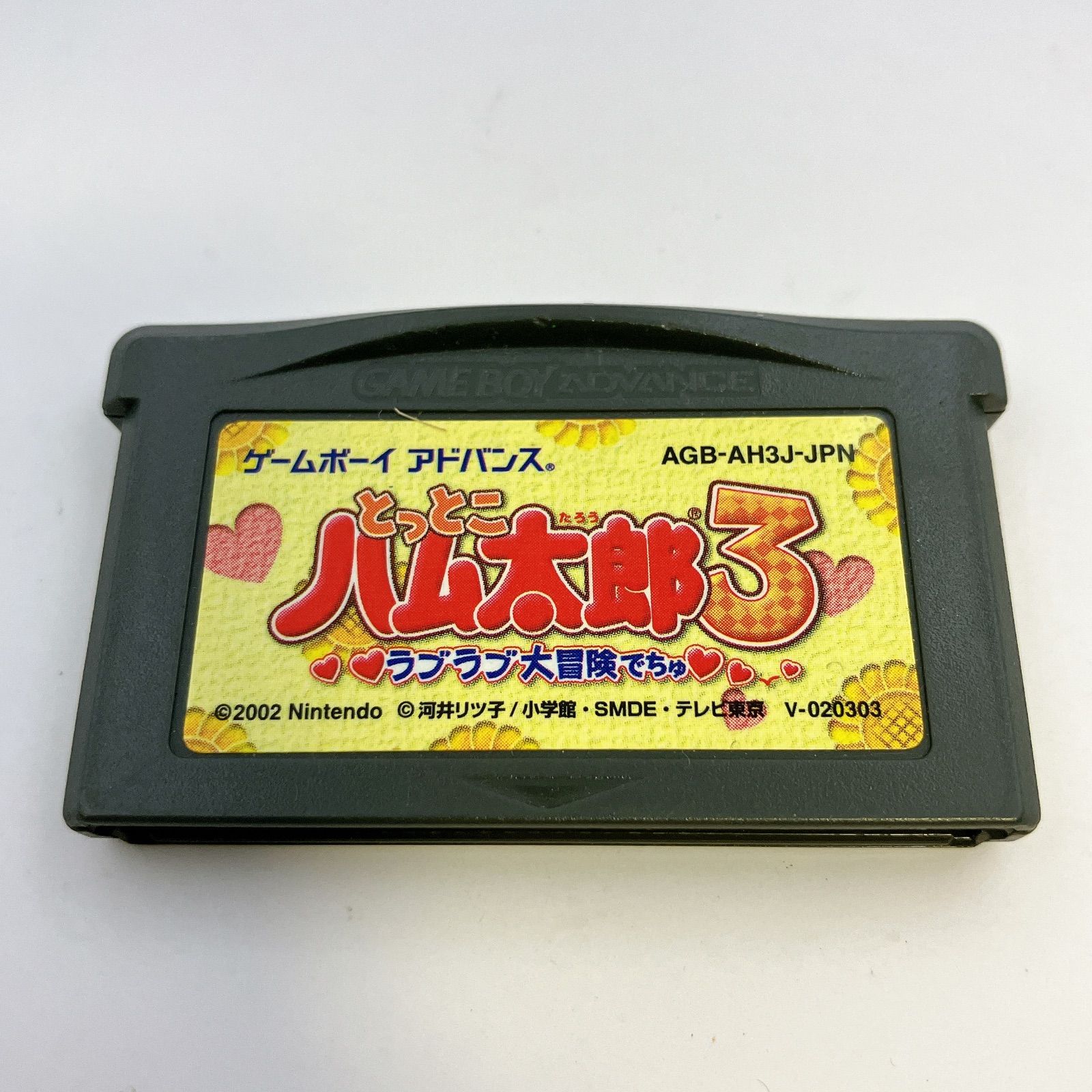 とっとこハム太郎3 ラブラブ大冒険でちゅ GBA ゲームボーイ