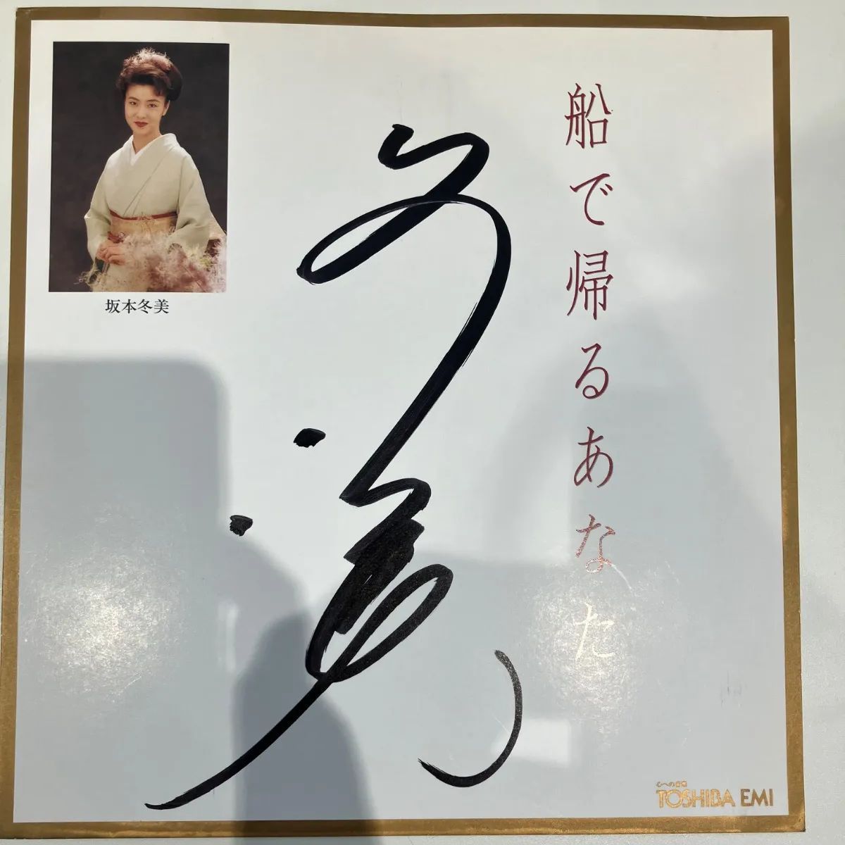 坂本冬美　サイン色紙　ステッカー　落款　ポストカード　付き　演歌 坂本冬美 サイン色紙 ステッカー 落款 ポストカード 付き 演歌