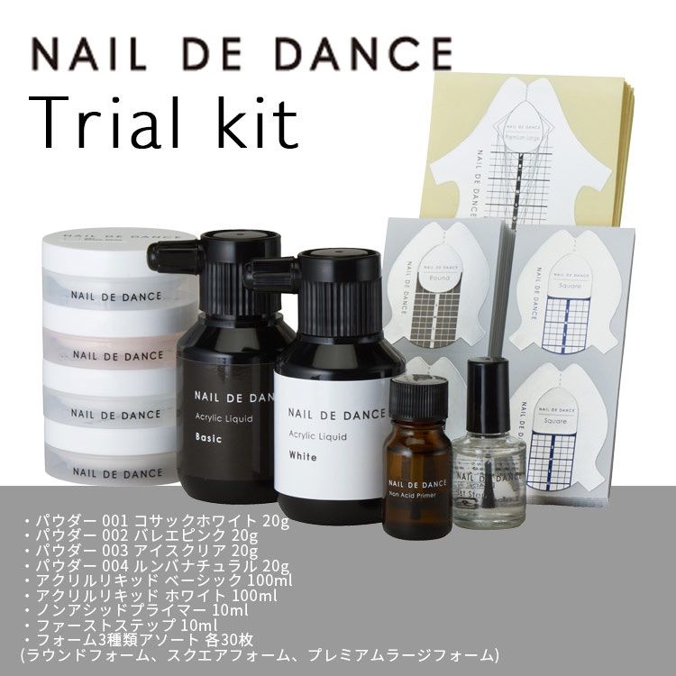 NAIL DE DANCE トライアルキットネイルデダンス