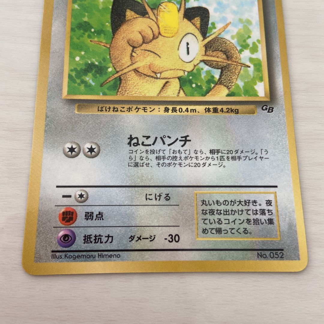 SALE／55%OFF ポケモンカード 旧裏 ニャース ピィ デリバード等 ...