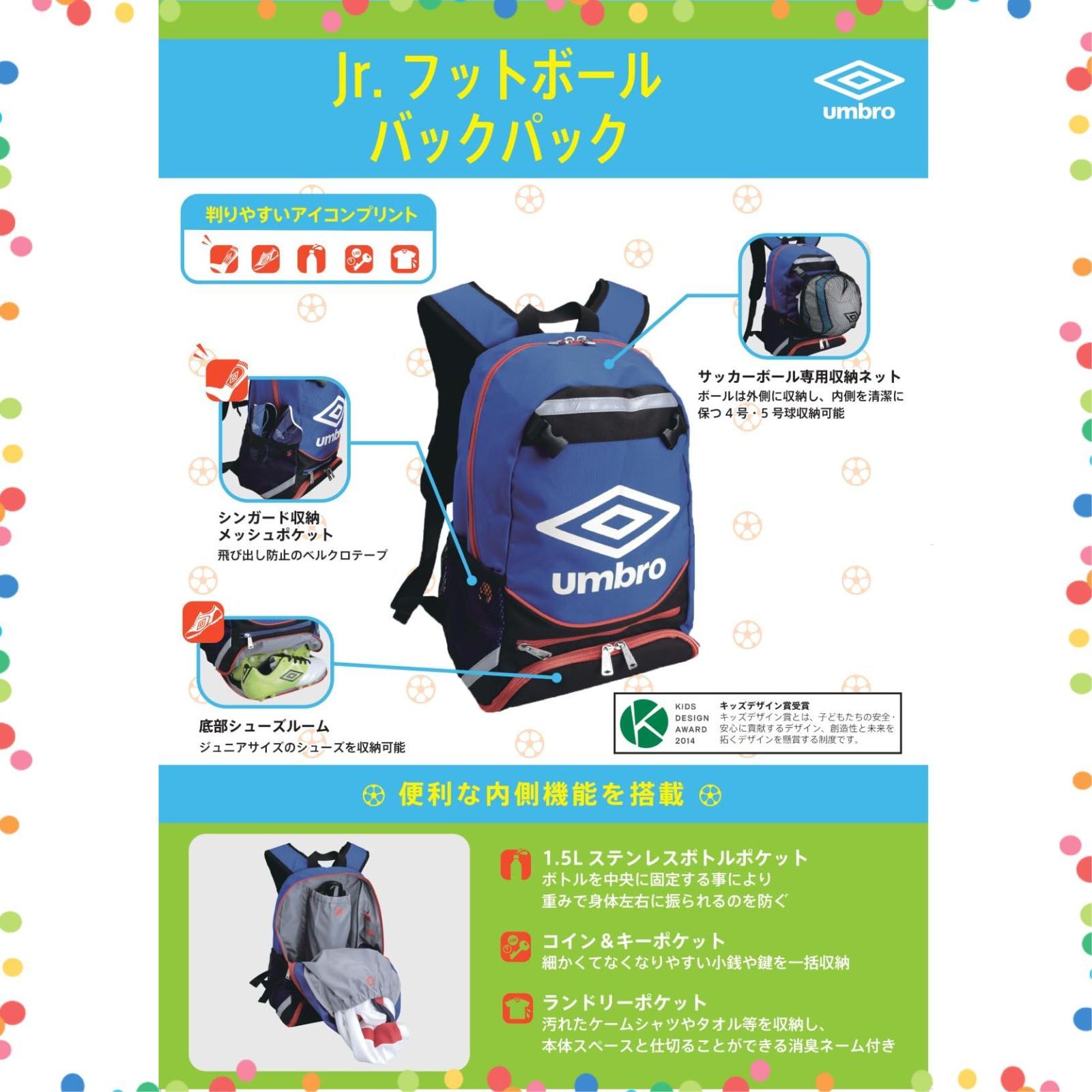 キッズデザイン賞 ポケット ボール収納 ジュニア キッズ スクール サッカー バックパック リュックサック アンブロ