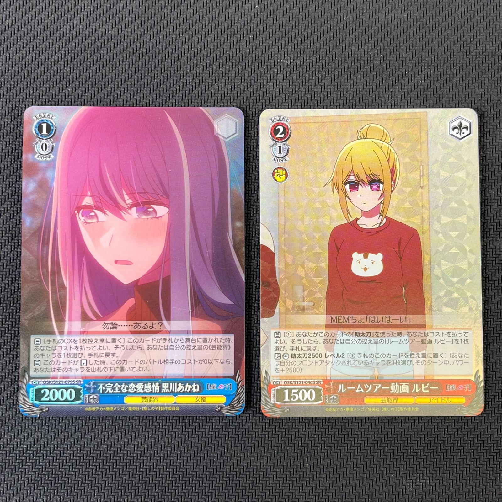 ヴァイスシュヴァルツ 推しの子 SR RR 7枚セット - メルカリ