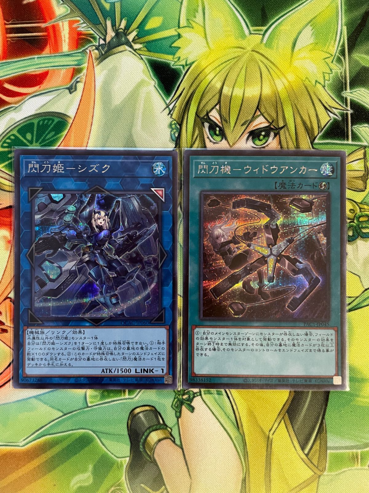 遊戯王 閃刀姫-シズク 閃刀機-ウィドウアンカー 2枚セット