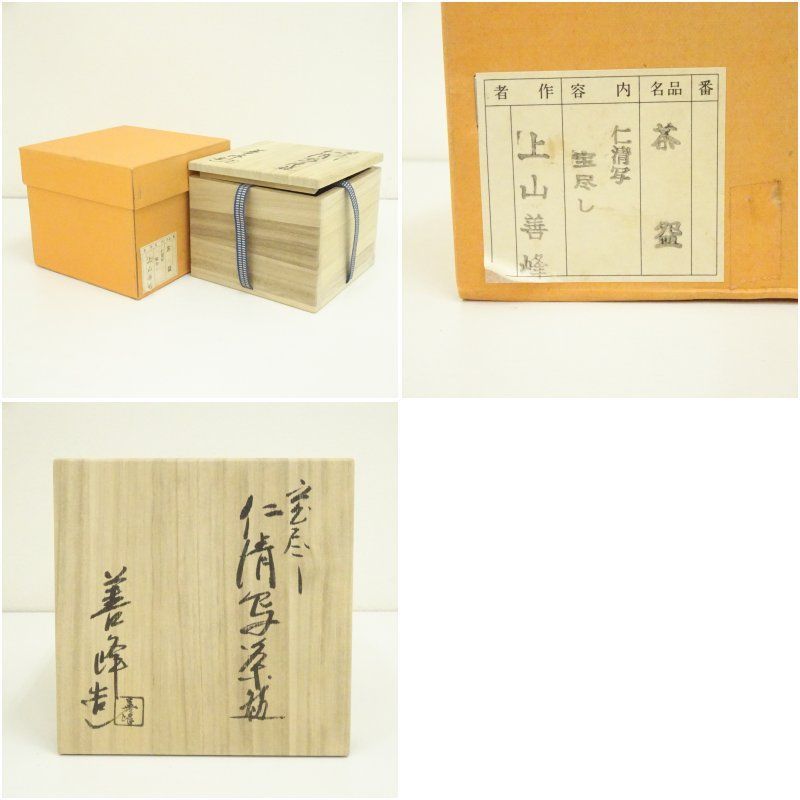 京焼 橋本永豊造 乾山写稲穂文茶碗（共箱） 茶道 抹茶 おしゃれ 抹茶