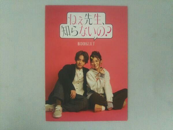 ねぇ先生,知らないの? DVD-BOX〈3枚組〉新品未開封 DVD ねぇ先生、知らないの? DVD-BOX - メルカリ