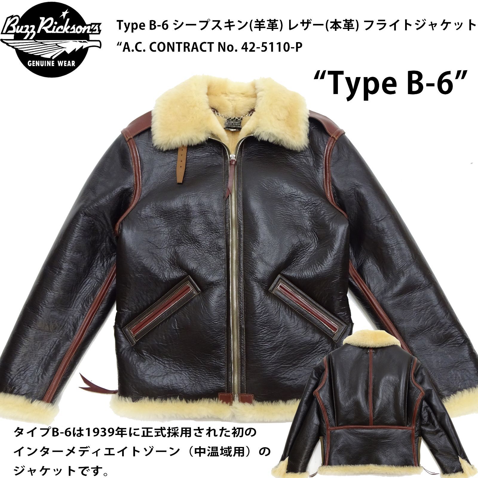 バズリクソンズ Type B-6 シープスキン(羊革) レザー(本革) フライト