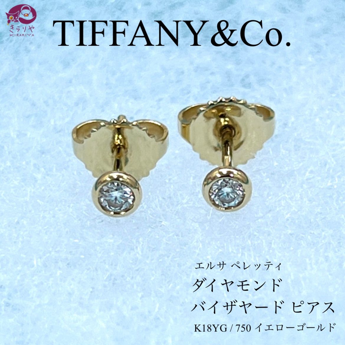 TIFFANY& CO. ティファニー エルサ・ペレッティ ダイヤモンド バイザヤード ピアス K18YG 750 イエローゴールド D枠35 /  36㎜ 1.01g 両耳