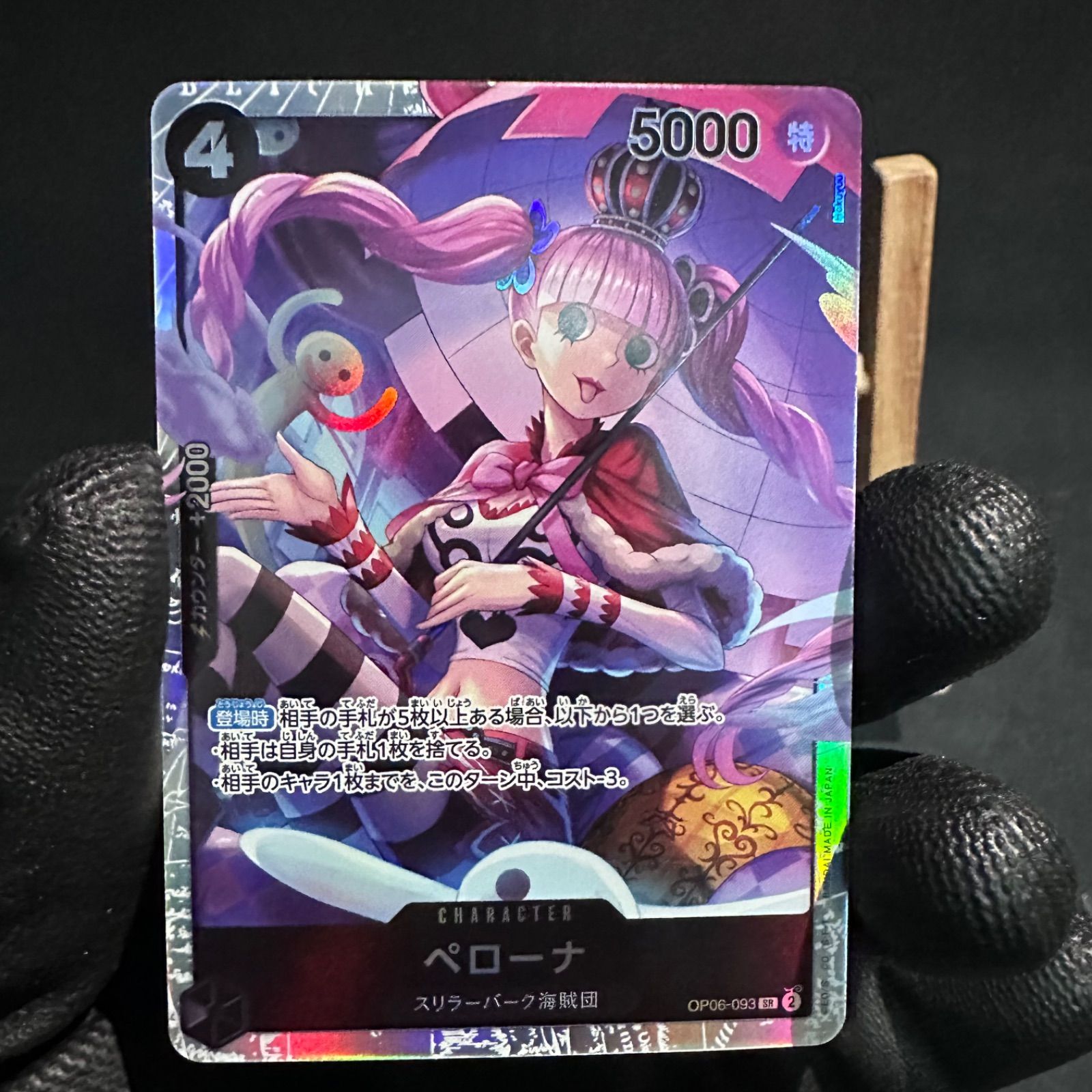ワンピースカードゲーム 双璧の覇者 黒 4コスト ペローナ SR 4枚セット