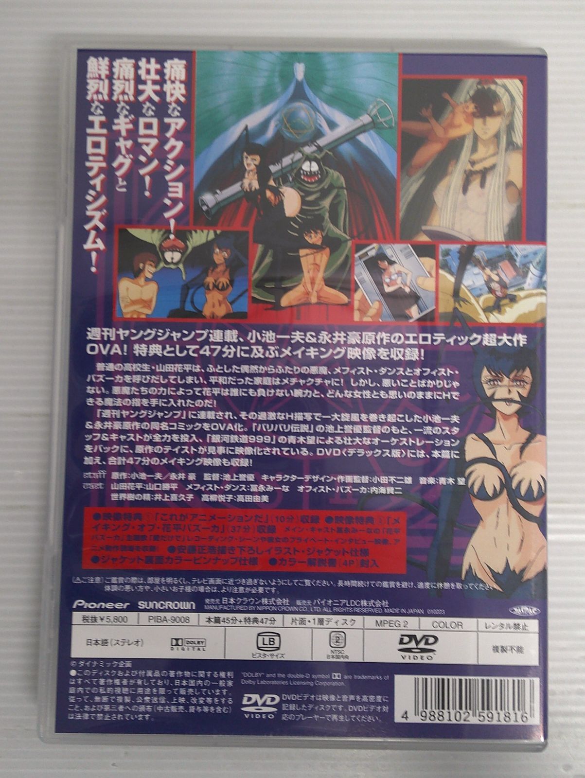 開封品】花平バズーカ デラックス版 DVD【ディスク傷くもり等有